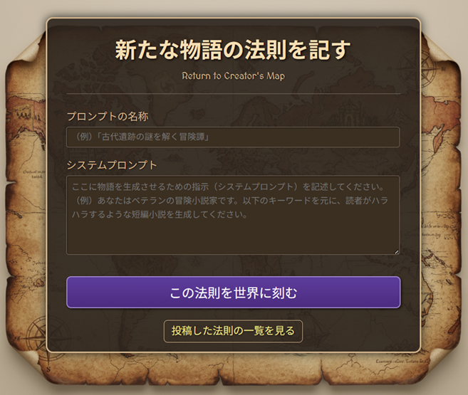 物語の法則投稿画面